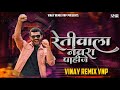 Retiwala Navra Pahije ShreeMan LegenD Song VINAY REMIX VNP Shreeman Legend Memes