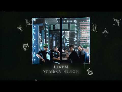 Miniatura de Улыбка Челси (Chelsea smile)