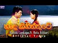 හෘද කිනිත්තුවේ Harde Kiniththuwe By Ranidu Lankage Ft Nelu Adikari From An