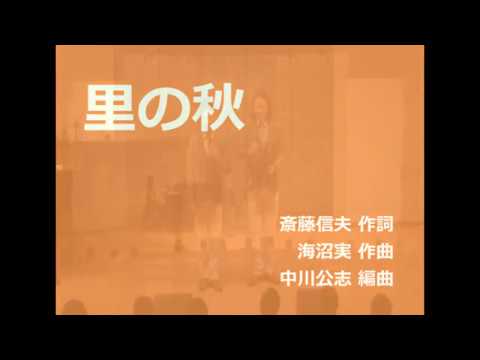 教養学科 里の秋＿2018ライブ映像より