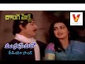 MANASEVARO VIDEO SONG DONGA PELLI SHOBAN BABU VIJAYA SHANTI SUMALATHA V9 VIDEOS