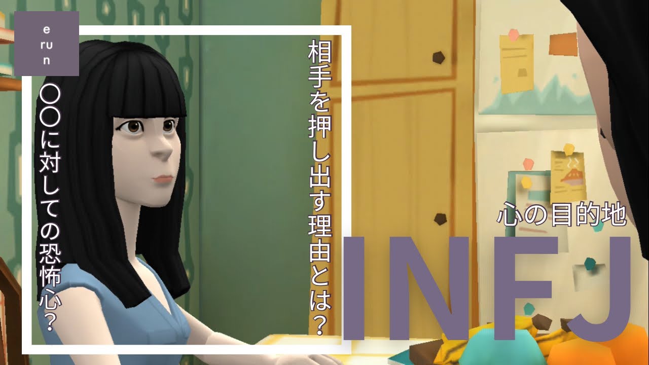 【INFJ】心に突然ブレーキをかけるのは何故❔見せない本心とは❔INFJの『心の目的地』について