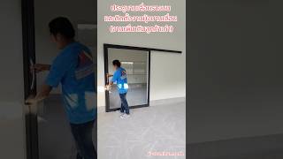 ประตูบานเลื่อนรางบนและติดตั้งงานมุ้งบานเลื่อน