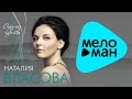 Наталия Власова - Седьмое чувство (Альбом Часть 1 2012) 