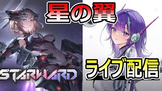 【星の翼】壊れたコントローラーをアロンアルファとセロハンテープで直した翼【星之翼】【Starward】