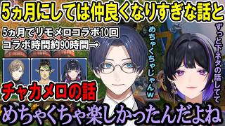 5ヵ月にしては仲良くなりすぎなリモメロと、チャカメロが楽しかった話【狂蘭メロコ / リモーネ先生】
