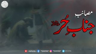 Masaib Janab e Hur ع #imamhussain #islam #labaik_ya_hussain #trending  #karbala #muharram #2023