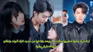 قُتلت بخيانة خطيبها في حياتها السابقة، فبعد إعادة الميلاد تخلّت عنه واندفعت نحو حبّها الحقيقي