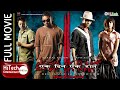 EK DIN EK RAAT Nepali Full Movie Vinay Shrestha Karma Shakya Deeya Maskey Anup Baral