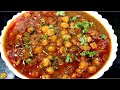 शादी वाले हलवाई जैसे छोले की Secret रेसिपी
