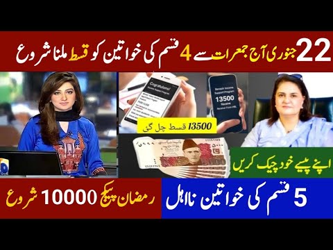 Benazir Income Support Program Payment Start 22 January | 8171 Bisp Kafalat Program | Ramzan Package