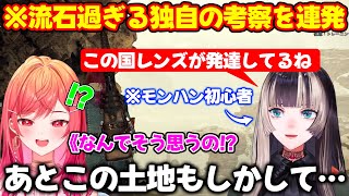 モンハン初心者だが持ち前の知識で独自の考察を展開しリスナーを驚愕させる儒烏風亭らでん【ホロライブ/ホロライブ切り抜き】
