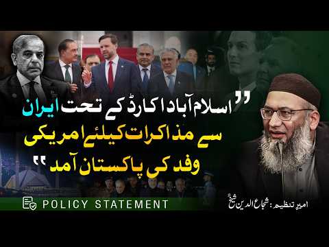 Iran, US Delegation Arrive in Pakistan under Islamabad Accord
