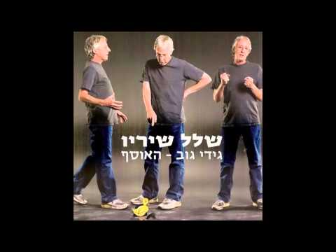 Video thumbnail for Ani GItara - אני גיטרה