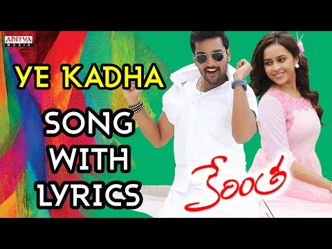Ye Kadha Song With Lyrics - Kerintha Songs - Sumanth Ashwin, Sri Divya, Tejaswi Madivada