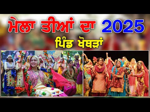 LIVE MELA TEEYAN DA PIND KHOTHRAN (2025)