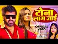 VIDEO - टोना लाग जाई | #Pawan Singh | New #Bhojpuri Song 2023 | Tona Lag Jai