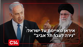 איראן מאיימת על ישראל: "כל פעולה צבאית מצד ארה"ב תוביל לירי לעבר ת"א" (חדשות ערוץ 14) - התמונה מוצגת ישירות מתוך אתר האינטרנט יוטיוב. זכויות היוצרים בתמונה שייכות ליוצרה. קישור קרדיט למקור התוכן נמצא בתוך דף הסרטון