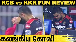 கடைசி வரை நிறைவேறாத கோலியின் கனவு : RCB vs KKR Match Highlights | IPL 2021 | Virat Kohli