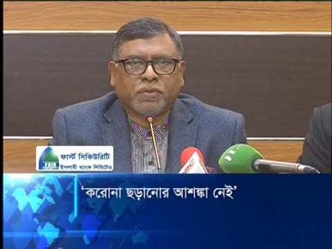 দেশে এখন করোনা ভাইরাস ছড়ানোর আশঙ্কা নাই | ETV News