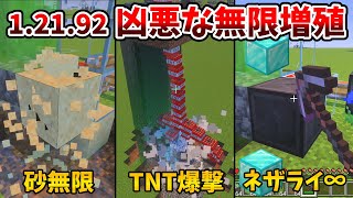 マイクラ統合版 1.21.92のTNT無限増殖～砂・ダイヤにネザライトブロックまで増やせてしまう無限増殖機の作り方とTNT爆撃機など応用例
