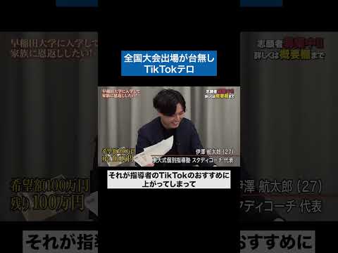 看護学科 TikTok20万いいねの代償 #青い令和の虎 #令和の虎 #受験生版tigerfunding #shorts