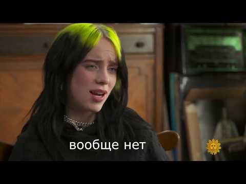 Billie Eilish/Билли Айлиш/интервью/Я не мрачный человек