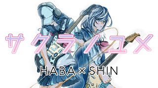 サクラノユメ/HABA×SHIN feat.宮舞モカ×重音テト