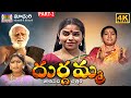 Sri Durgamma Charitra Part 2 Telugu Devotional Stories MadhuriAudiosAndVideos
