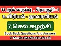 7 செல் சுழற்சி book back answers 11th standard botany volume 1 marked in book