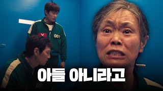 What if a mother who was abandoned by her son got angry? l Squid Game season 2