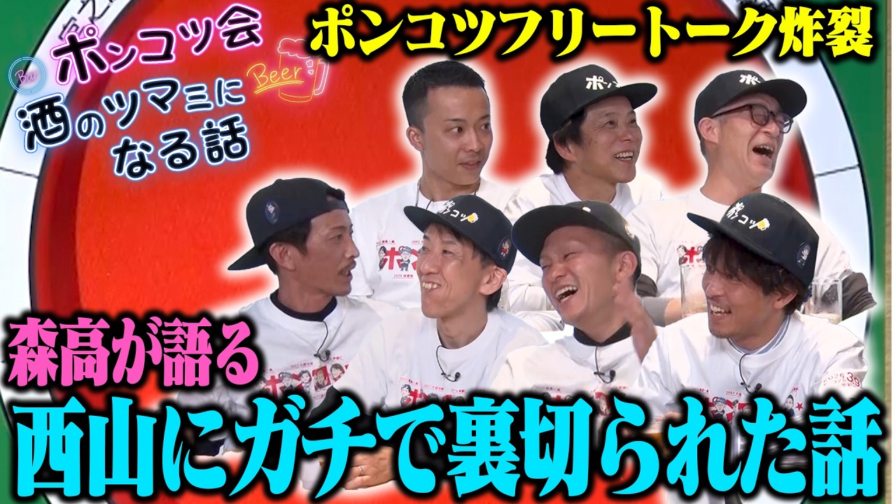 【酒のつまみになる話】ポンコツ会が語る