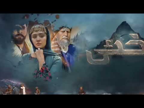 Khaie Episode 17 full promo | khaie drama ep 17 review_ har pal geo