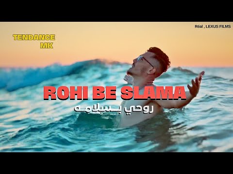 MK - ROHI BESLAMA روحي بسلامة [ CLIP OFFICIEL BY @lexusfilmstv  ]