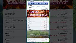 株式投資 #高配当株投資 #日本株 #株式 #資産形成 #資産運用 #高配当株 #お金 #株主優待 #投資理財 #投資信託 #投資初心者 #投資 #日本株投資 #株