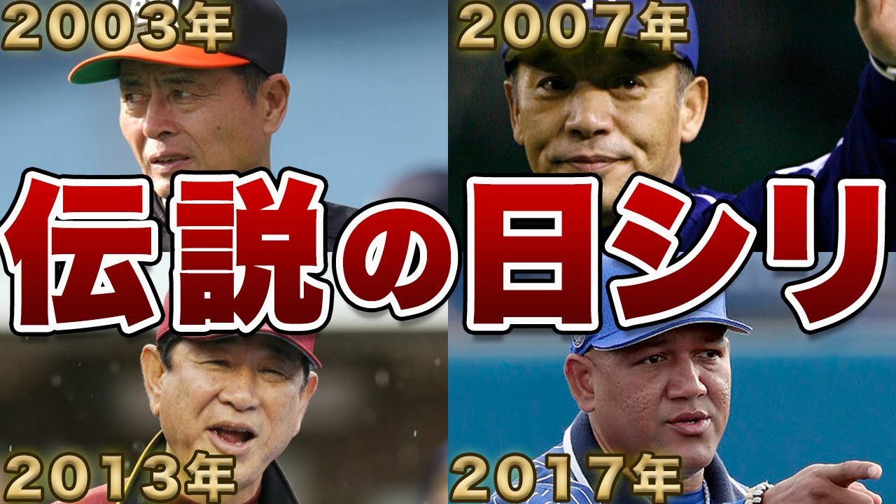 【神試合】史上最も白熱した日本シリーズ！