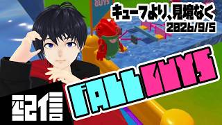 【参加型】キューフより、見境なく Guys実況配信【Vtuber】