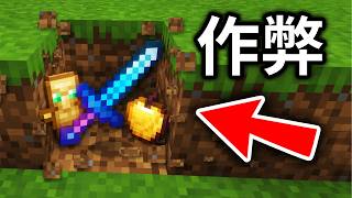 我挖泥土就能獲得神裝😨我直接作弊打爆對手🔥