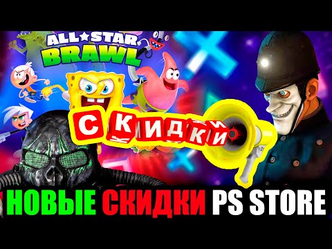 НОВЫЕ СКИДКИ НА ИГРЫ ДЛЯ PS4 И PS5 15 ЛУЧШИХ ПРЕДЛОЖЕНИЙ РАСПРОДАЖИ