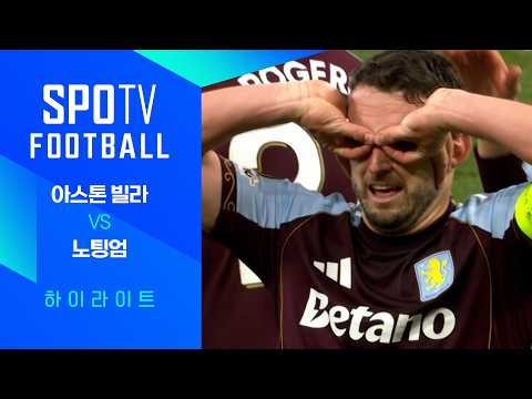 [WINTV] 5월8일 아스톤빌라 노팅엄 해외축구 하이라이트