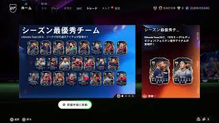 [FC24]リーグ１のTOTSほしいんじゃ🐼