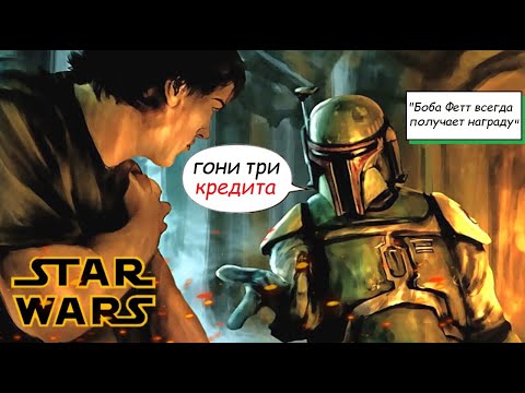 Why Did Boba Fett Accept a Contract with a Reward of THREE CREDITS? | Star Wars