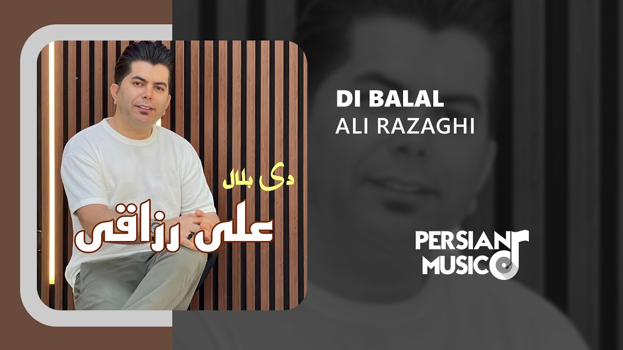 Ali Razaghi - Di Balal | آهنگ دی بلال از علی رزاقی
