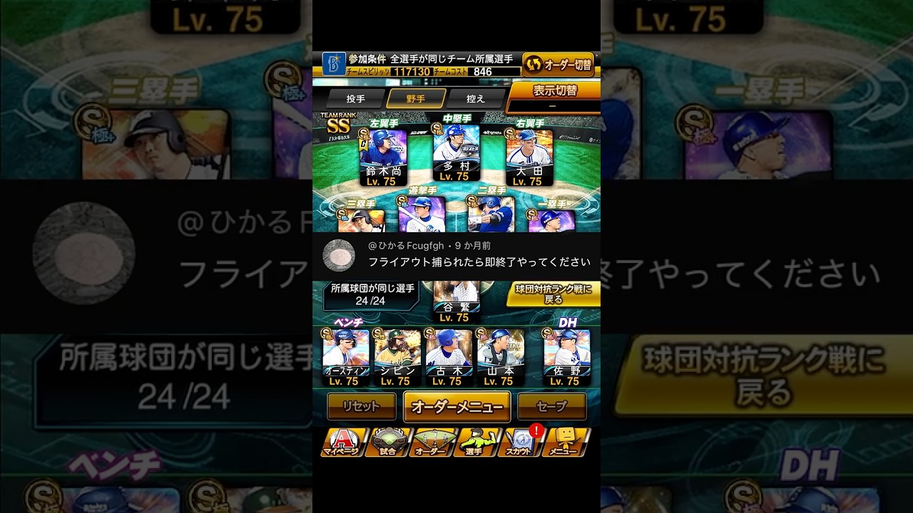 【完走余裕】「フライアウト打ったら即終了して下さい」だと⁉︎#shorts #プロスピa #シンドウ君 