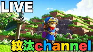 【ﾄﾞﾗｺﾞﾝｸｴｽﾄﾋﾞﾙﾀﾞｰｽﾞ】第3章進めていくよー！（ネタバレあり）＃１０