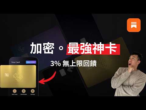 EtherFi Cash 自託管 vs CRO 卡比較 — YouTube 影片縮圖