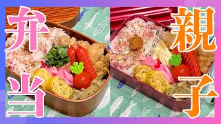 【お弁当作り】金曜日(∩´∀｀)∩ﾜｰｲ!!!!!今週最後はみんな大好き😋😋😋😋😋