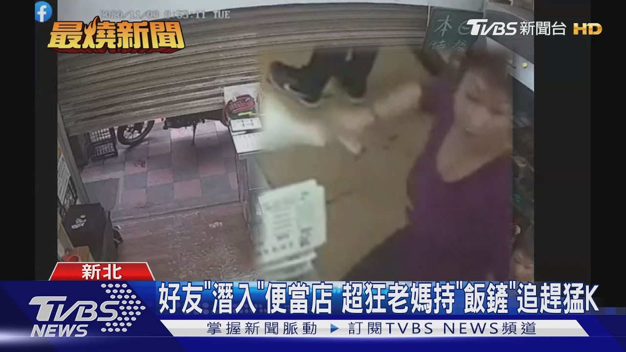 好友「潛入」便當店　超狂老媽持「飯鏟」追趕猛K