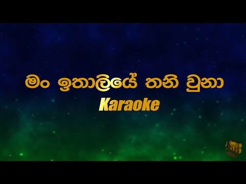 Man Ithaliye Thaniwuna Karaoke(මං ඉතාලියේ තනිවුනා)-Dhanapala Udawatta|Sinhala Karaoke| Without Voice