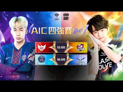AIC 2025 四強賽－2025/12/06《Garena傳說對決》